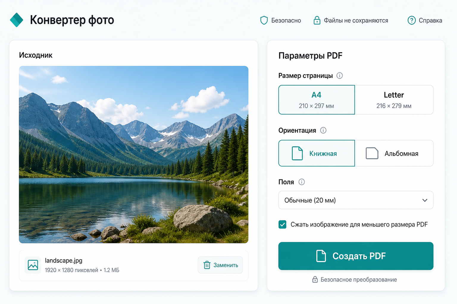 Конвертер JPG в PDF — одно фото загружено, настройки страницы и кнопка «Создать PDF»