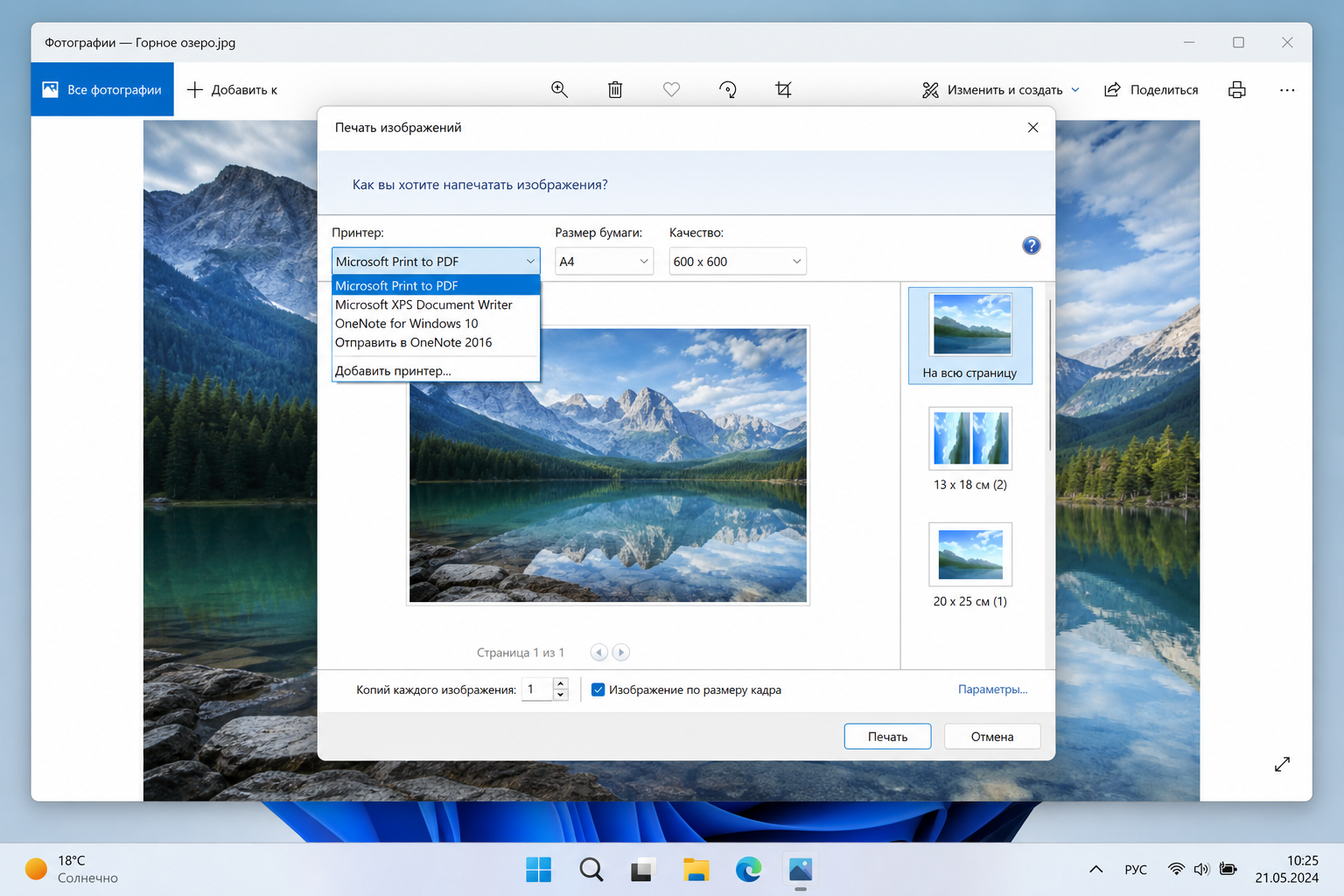 Печать изображения в PDF в Windows — выбор принтера Microsoft Print to PDF