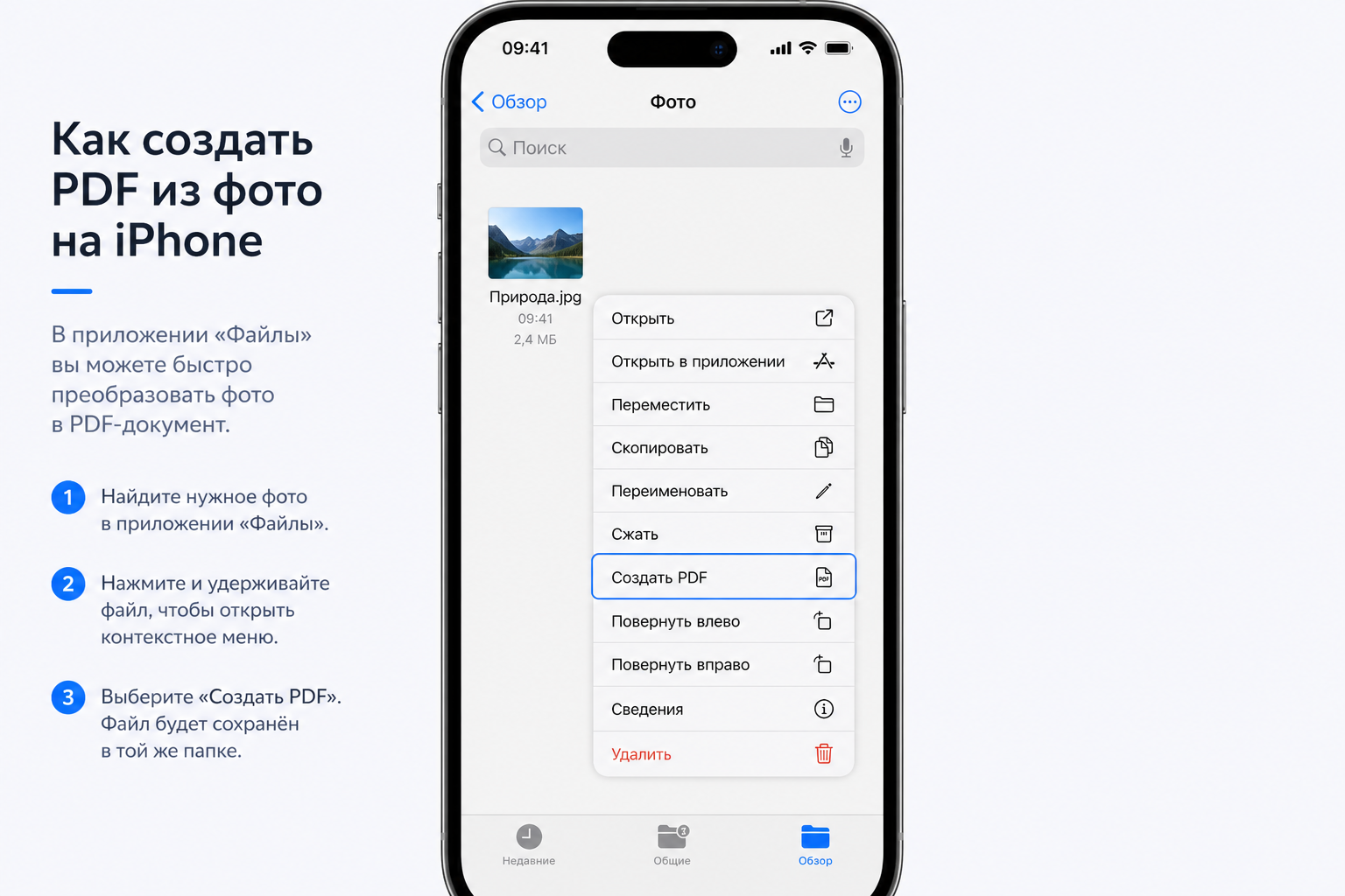 Создание PDF из фото на iPhone через приложение «Файлы»